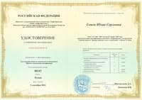 Удостоверение — Терапия инцеста