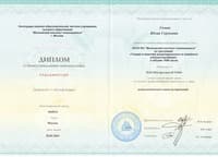 Диплом — Теория и практика индивидуального и семейного консультирования